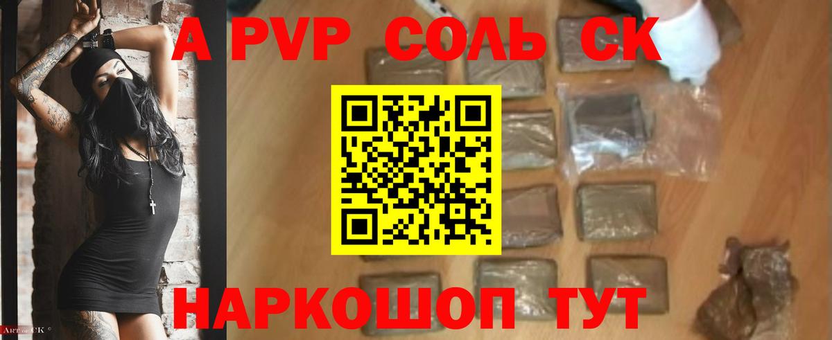 APVP  Вход с VPN  Alfa_PVP СК КРИС  Трёхгорный  наркота  Alfa_PVP СК 