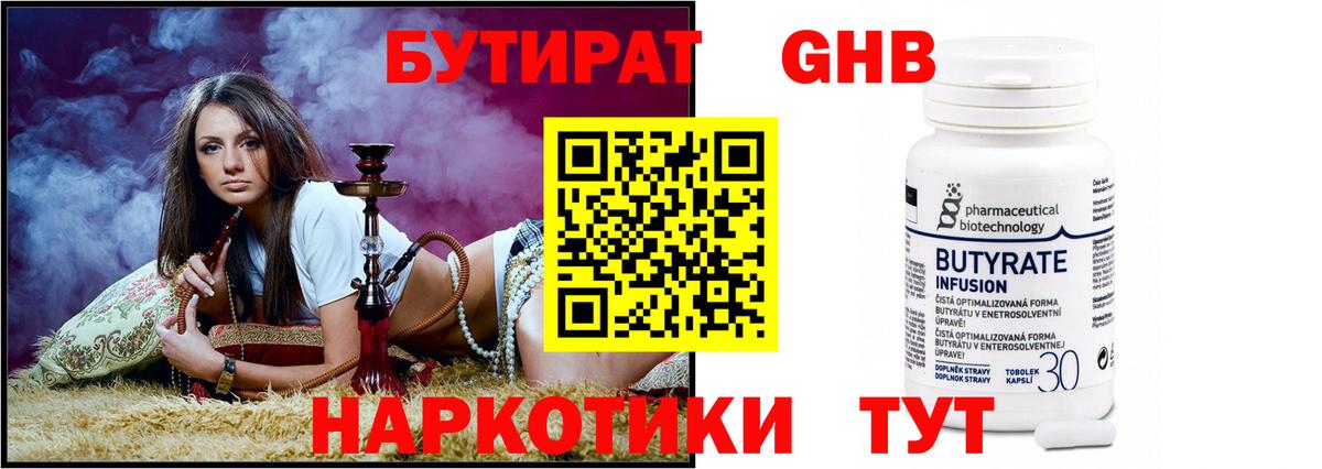 БУТИРАТ GHB Трёхгорный