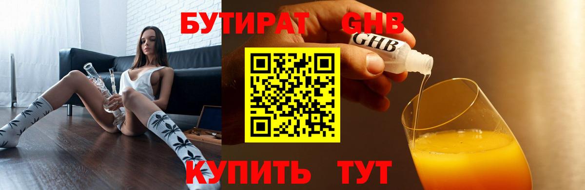 Бутират GHB  Вход с VPN  Трёхгорный 
