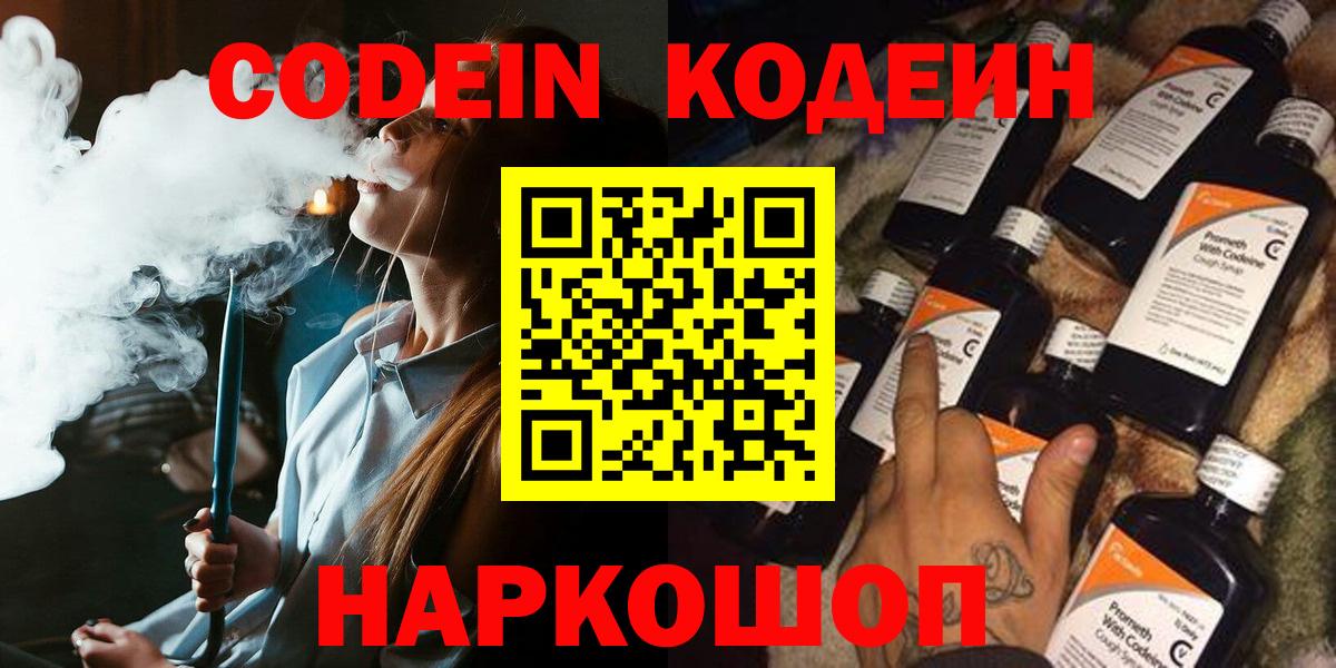 Трёхгорный  Codein Purple Drank  Вход с VPN  Codein Purple Drank 