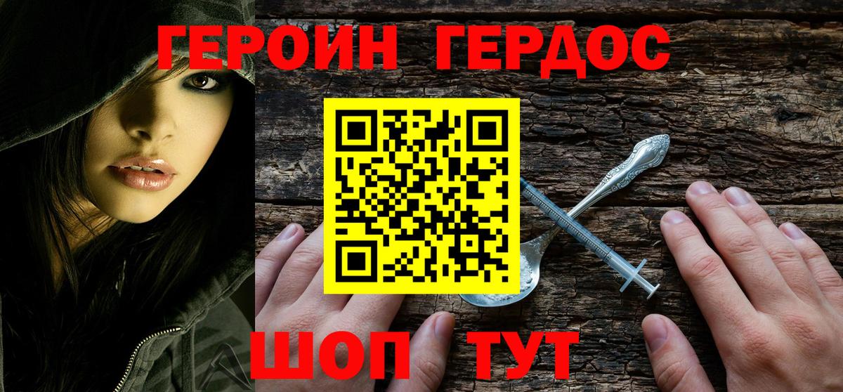ГЕРОИН герыч  ГЕРОИН  Трёхгорный  Вход с VPN 