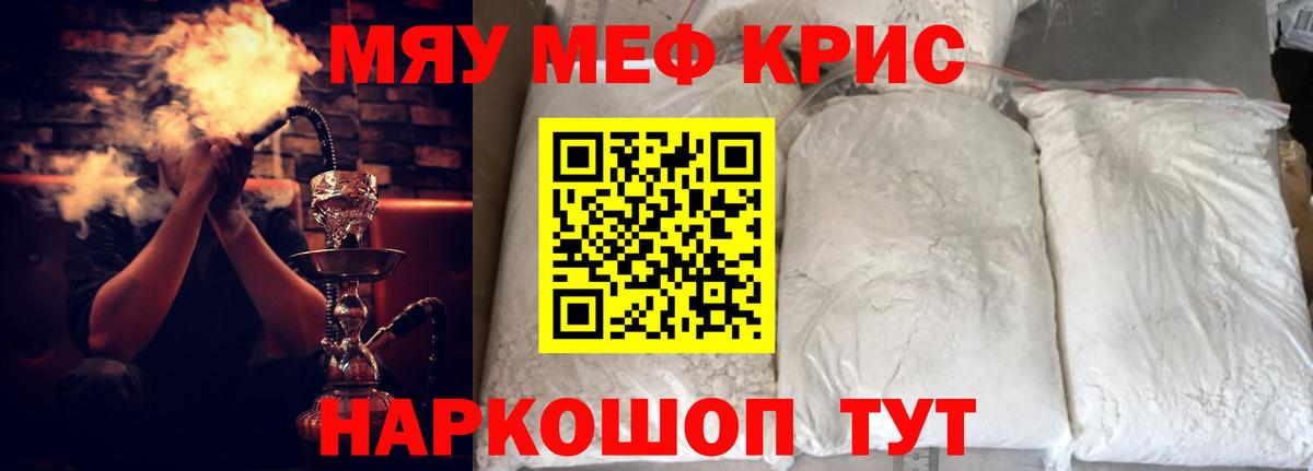 Трёхгорный  Мефедрон  МЕФ кристаллы  Вход с VPN  Меф mephedrone 
