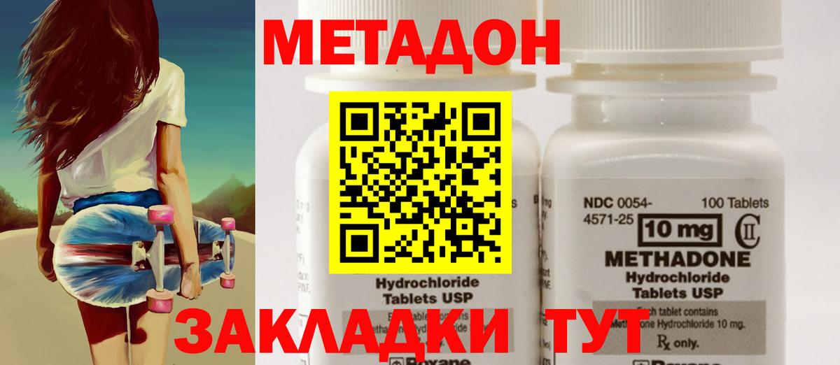 МЕТАДОН кристалл Трёхгорный