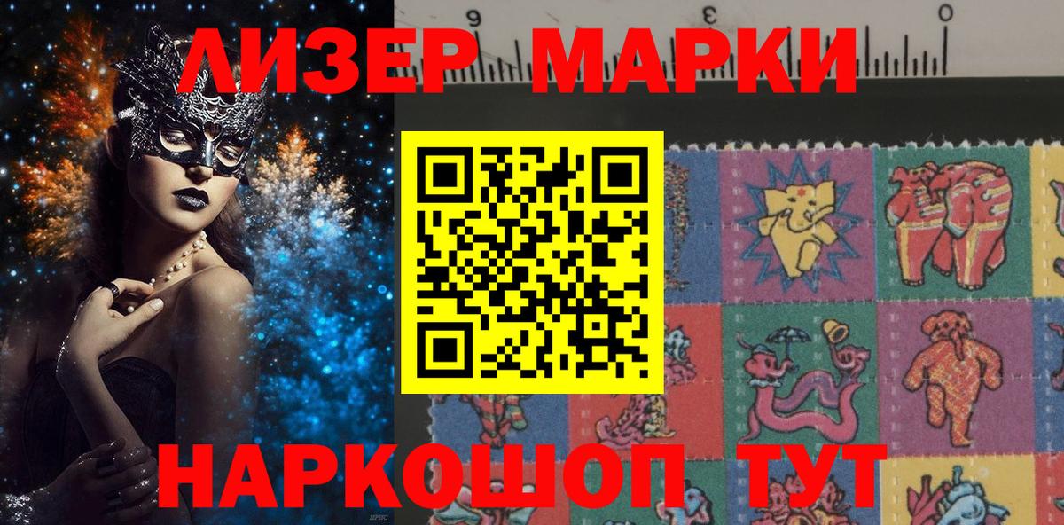 Марки NBOMe 1500мкг Трёхгорный