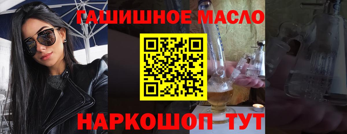 ТГК гашишное масло Трёхгорный