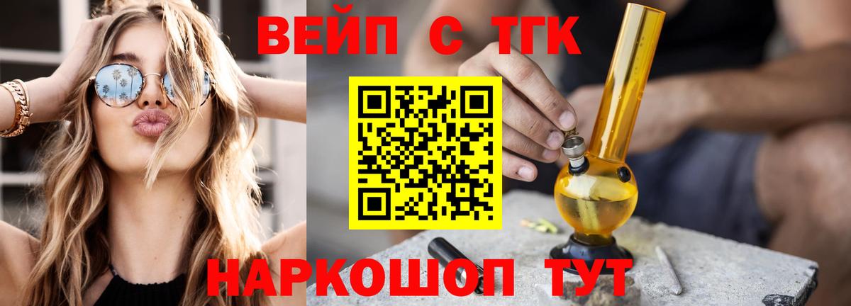 купить наркотик  Вход с VPN  ТГК Wax  Трёхгорный  ТГК вейп 